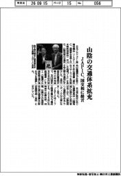 ＪＡＰＩＣ、山陰の交通体系拡充　国交相に提言