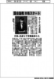 国会論戦が本格スタート　あすから代表質問