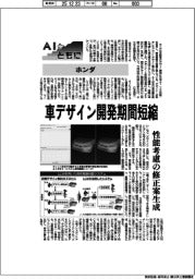 ＡＩとともに／ホンダ　車デザイン開発期間退縮