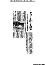ブルーイノベーション、ドローンポート拡充　自動運航需要開拓　