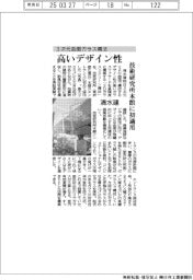 清水建、高いデザイン性を実現　３次元曲面ガラス構法を技術研究所本館に初適用