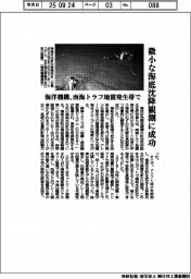 海洋機構、南海トラフ地震発生帯での微小な海底沈降観測に成功