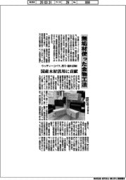 ウッディーコイケ、無垢材使った金物工法確立 反り・割れ抑制