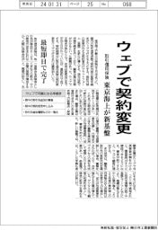 ウェブで取引信用保険の契約変更 東京海上が新基盤導入