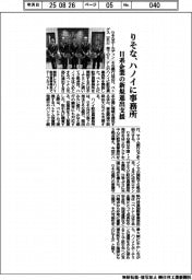りそな、ハノイに事務所 日系企業の新規進出支援
