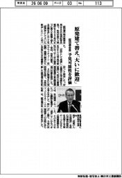 経団連会長、原発建て替え「大いに歓迎」　予見可能性を評価