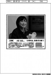 リケジョｎｅｏ（３１５）大王製紙・伊東莉菜（いとう・りな）さん