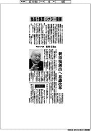 インタビュー／明治ＨＤ社長・松田克也氏　食品と医薬　シナジー発揮