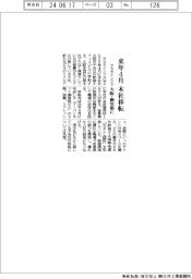 サカタインクス、来年４月に本社移転　大阪・御堂筋に
