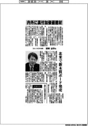 インタビュー／DAIKEN社長‣清洲忠洋氏　内外に高付加価値建材