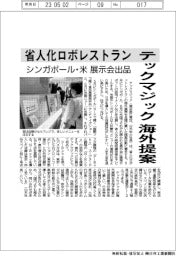 テックマジック　海外提案　省人化ロボレストラン　シンガポール・米展示会出品