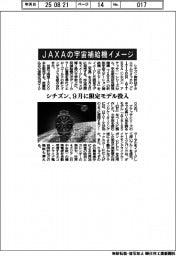 シチズン、ＪＡＸＡの宇宙補給機イメージした限定モデルを９月投入