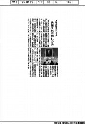 角和夫氏（前阪急阪神ＨＤ会長）お別れの会、しめやかに