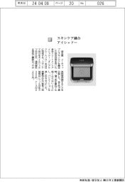 資生堂／スキンケア融合アイシャドウ