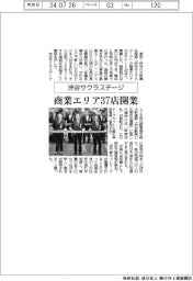 渋谷サクラステージ、商業エリア３７店開業