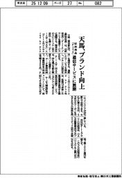 天馬、ブランド向上　収納用品「Ｆｉｔｓ」を通信サービスに展開