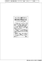 ふくおかＦＧ、みんなの銀行から撤退検討報道否定　