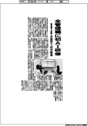 東京海上日動、全管理職に初ＡＩ研修　各部署で活用推進