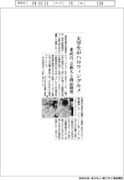 東武百、立教大生とハロウィングルメ開発