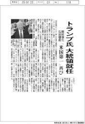 トランプ氏大統領就任、「米国第一」再び　関税強化・石油増産