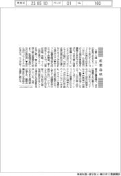 産業春秋／Ｇ５、７、２０、そしてグロ－バルサウス