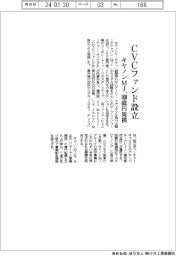 キヤノンＭＪ、１００億円規模のＣＶＣファンド設立
