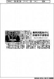 ＳａｎｋｏＭｅｄｉｃａｌ、歯科医院向けに医療用手袋寄付