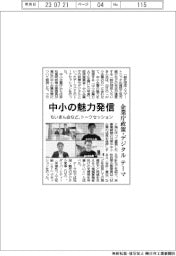 ちいきん会など、中小の魅力発信トークセッション