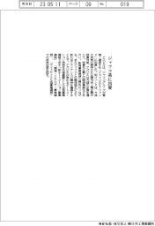 アズビル、ジャフコ系に出資