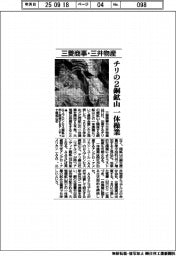 三菱商事・三井物産、チリの２銅鉱山一体操業