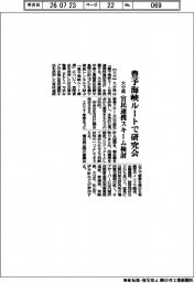 大分県、豊予海峡ルートで研究会　官民連携スキーム検討
