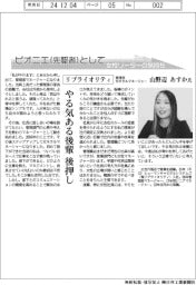 ピオニエとして　女性リーダーの気持ち／リプライオリティ　管理部ゼネラルマネージャー・山野辺あすか氏