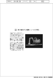 コマツ/狭小地向けに電動ショベル小型化