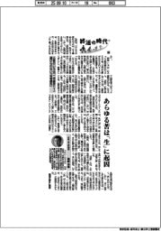 終活の時代（２）仏教のいろは「一切皆苦」（１）避けられない「生老病死」