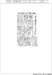 ２４春闘／中小賃上げ、勢い続く　連合第４回集計、３００人未満労組４．７５％