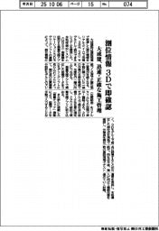 大成建、測位情報３Ｄで即確認　迅速・正確な施工管理