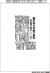 物材機構、制振ダンパー向け鋼材の硬化挙動解明