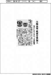 ＭＯＬＤＩＮＯ、工具拡充　大型金型の底面を荒加工　