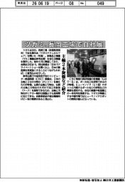 ツガミ、長岡工場で自社展　主軸２本旋盤など紹介
