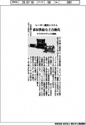 ヤマザキマザック、レーザー加工機用システム開発　素材供給など自動化　