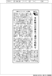 社説／日鉄のＵＳスチール買収　米政権は再審査で適切な判断を