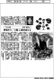 週末は別人／ＴＯＫ社長・吉川桂介氏　野菜作り、「土壌」に経営重なる