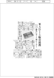 サクラテック、海外にカード型レーダー　米ＡＤＩと販売提携
