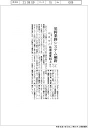みらいワークス、基幹業務システム刷新 リモートワーク対応など 処理速度向上