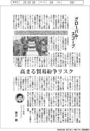 グローバル・スコープ／トランプ関税に身構えるドイツ