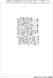 みらいワークス、岐阜・土岐市と協定　プロ人材紹介