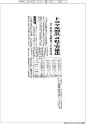 トヨタ系部品6社の通期見通し、4社上方修正 供給不足解消で生産回復