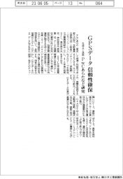 ＰｗＣあらたなど、GPSデータの信頼性確保で研究　生成AI活用