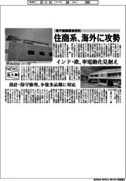 ニュース拡大鏡/住商系、電子機器製造受託 海外に攻勢 インド・欧、電動化見据え