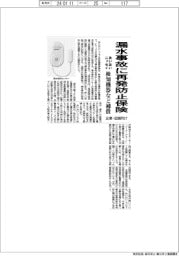 漏水事故に再発防止保険　あいおいニッセイ、検知機器など補償